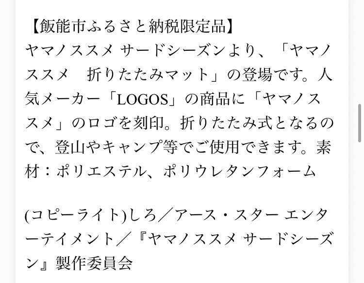 ヤマノススメ ふるさと納税 21年 6月時点 はたらこ