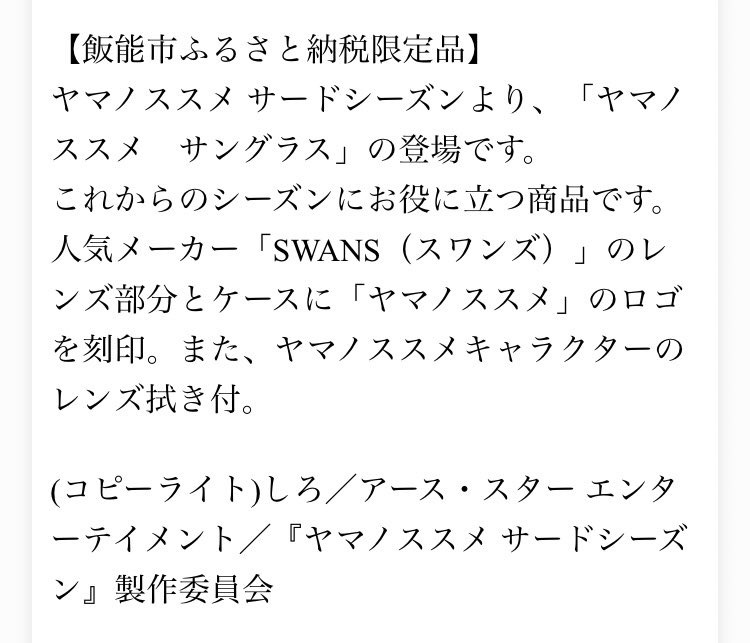 ヤマノススメ ふるさと納税 21年 6月時点 はたらこ